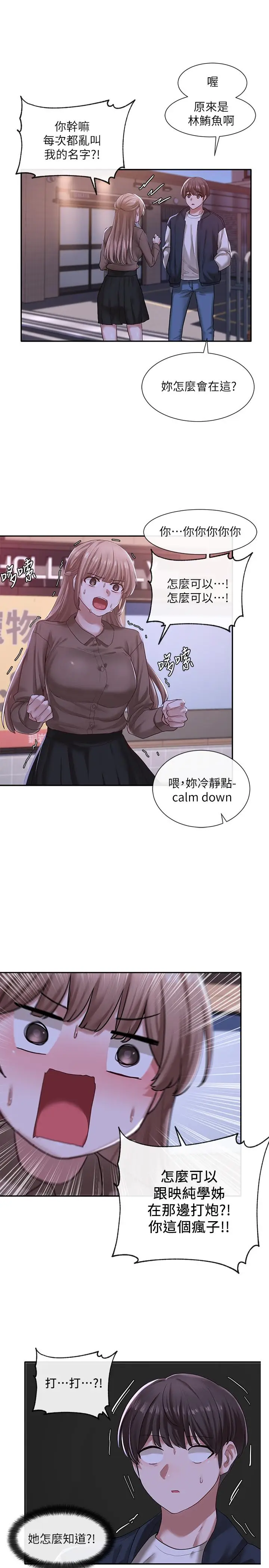 漫画《社团学姊》第26话第3张图