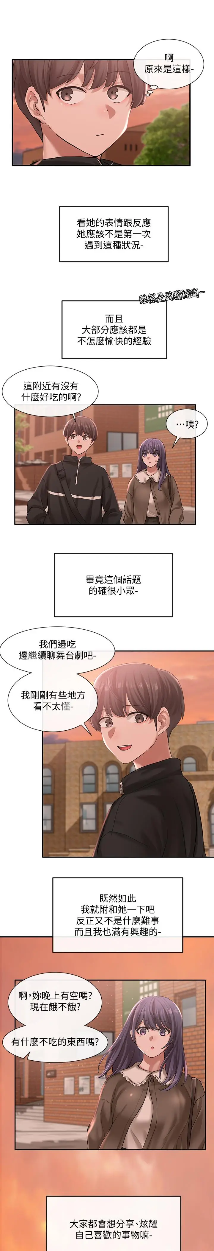 漫画《社团学姊》第26话第36张图