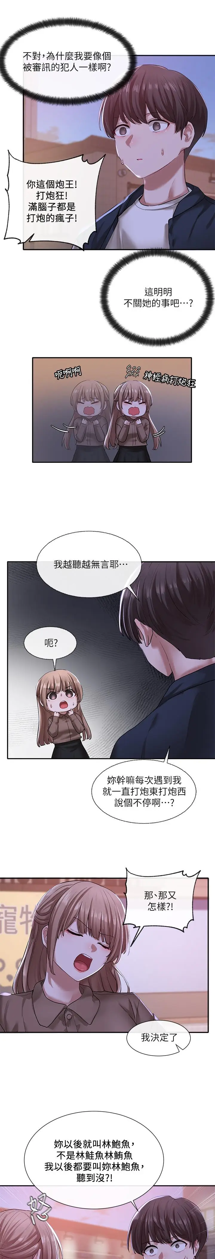 漫画《社团学姊》第26话第7张图