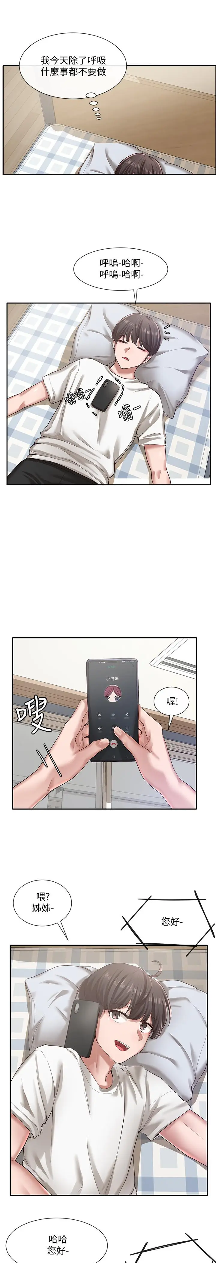 漫画《社团学姊》第27话第11张图
