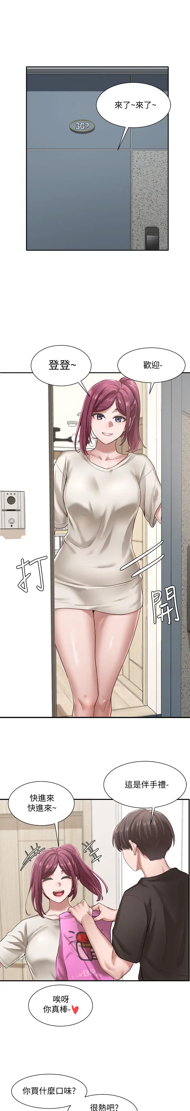 漫画《社团学姊》第27话第17张图