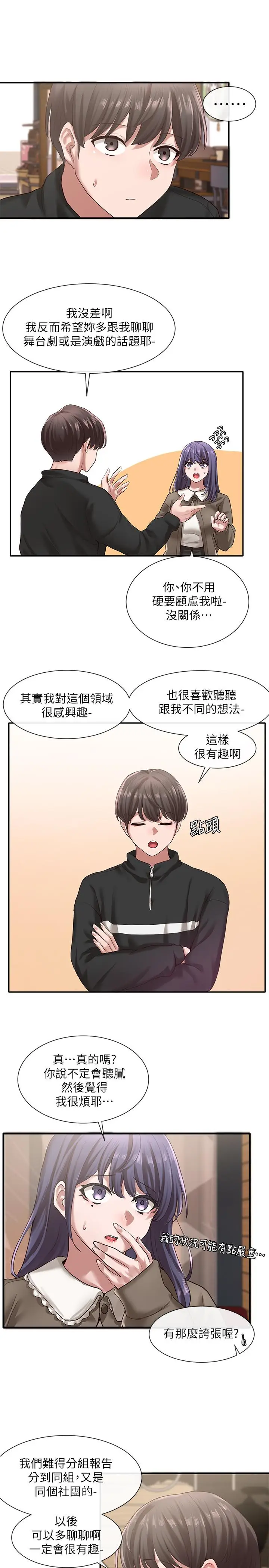 漫画《社团学姊》第27话第5张图