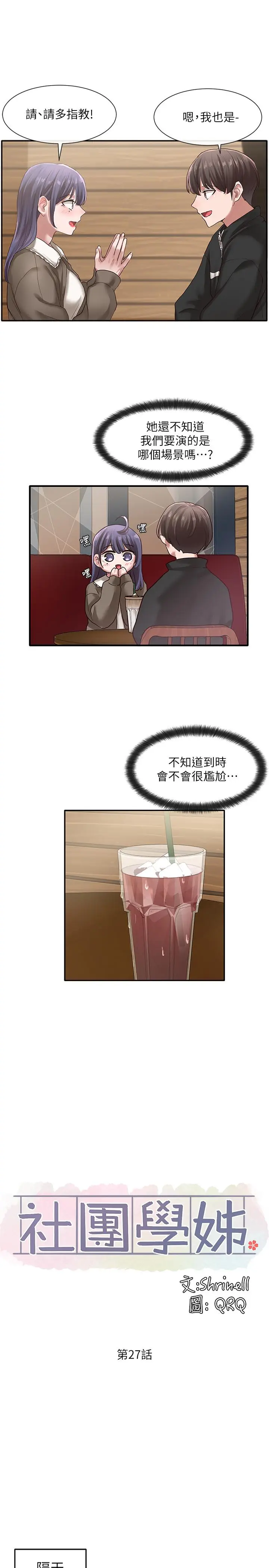 漫画《社团学姊》第27话第9张图