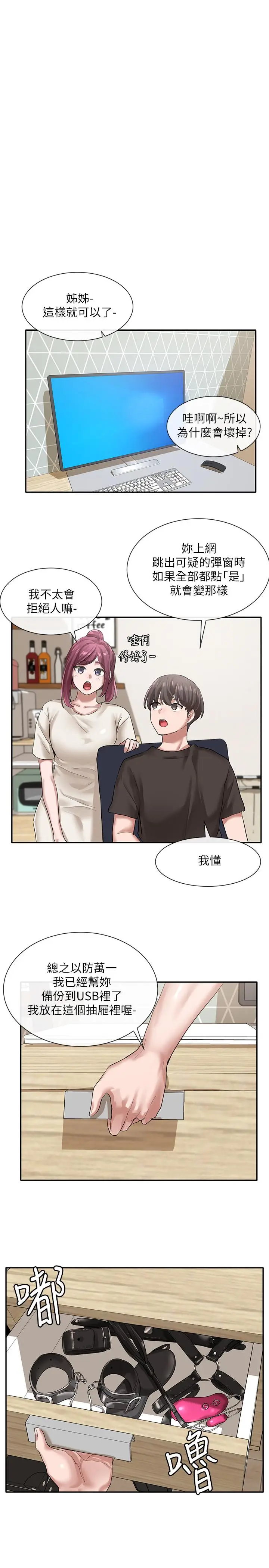 漫画《社团学姊》第28话第29张图