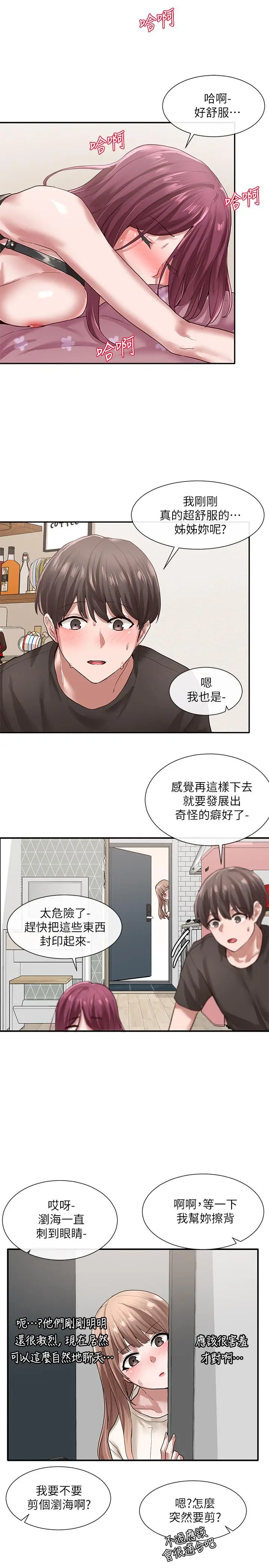 漫画《社团学姊》第29话第27张图