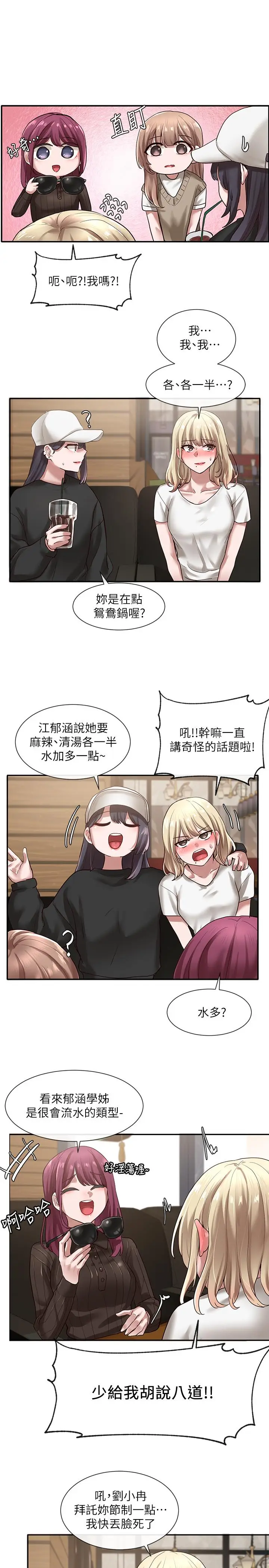 漫画《社团学姊》第30话第11张图