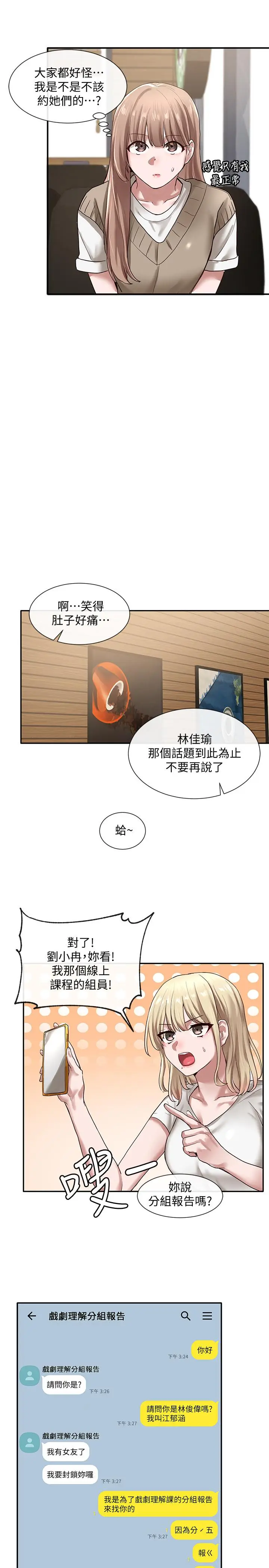 漫画《社团学姊》第30话第15张图