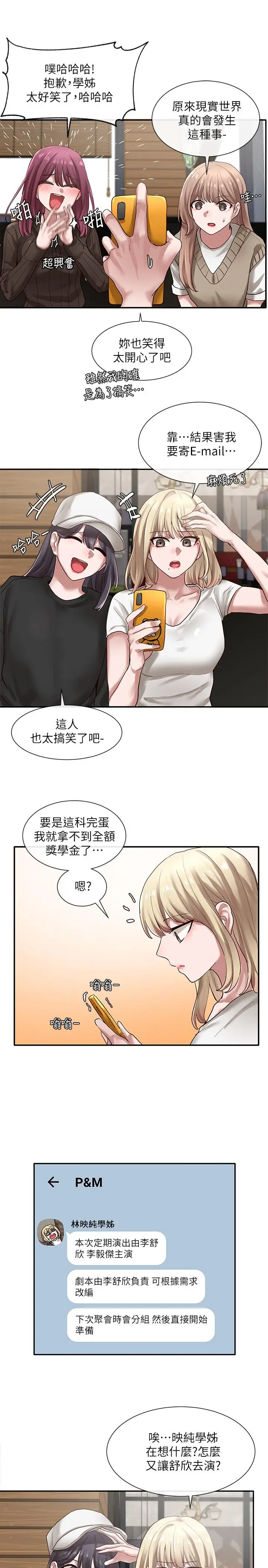 漫画《社团学姊》第30话第17张图