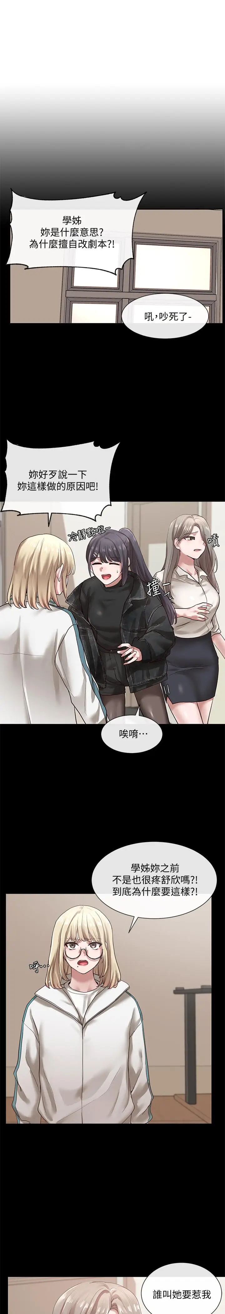 漫画《社团学姊》第30话第19张图