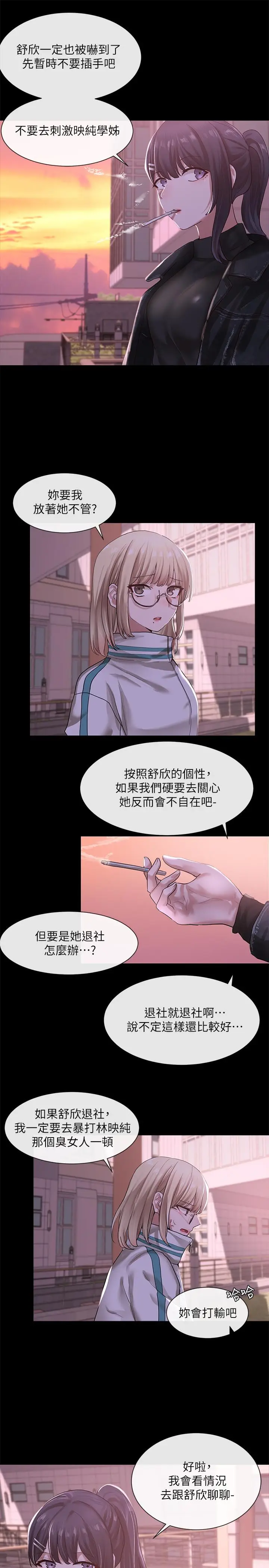 漫画《社团学姊》第30话第23张图