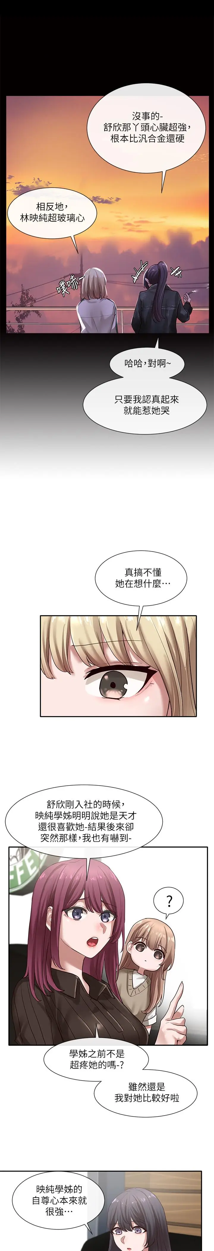 漫画《社团学姊》第30话第27张图