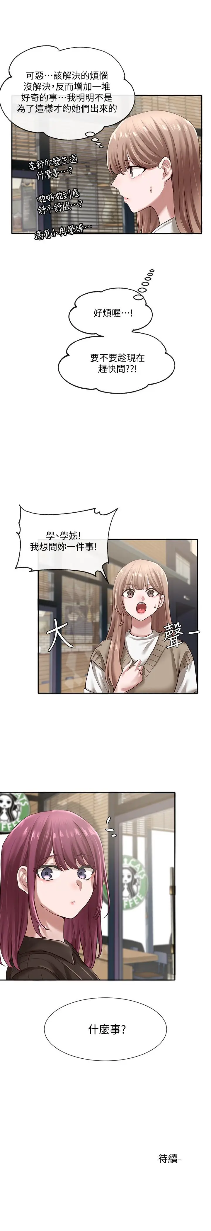 漫画《社团学姊》第30话第33张图