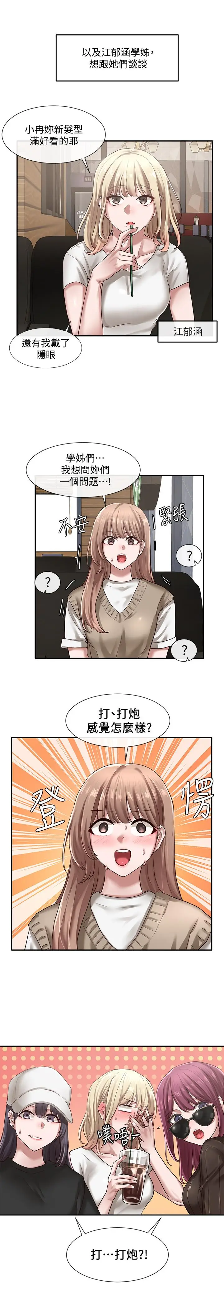 漫画《社团学姊》第30话第5张图
