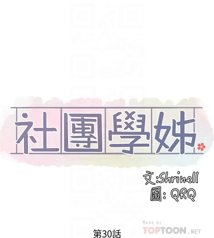 漫画《社团学姊》第30话第6张图