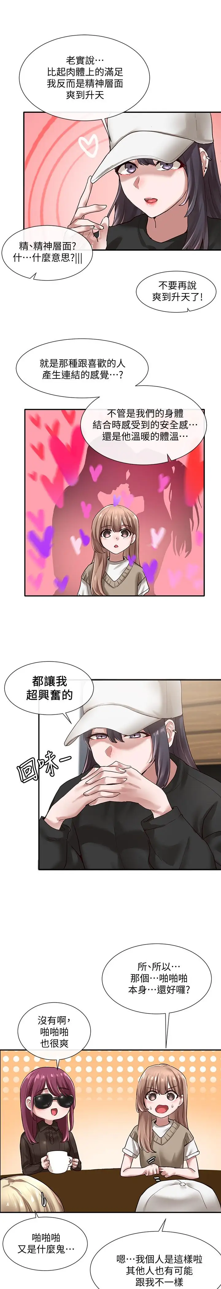 漫画《社团学姊》第30话第9张图