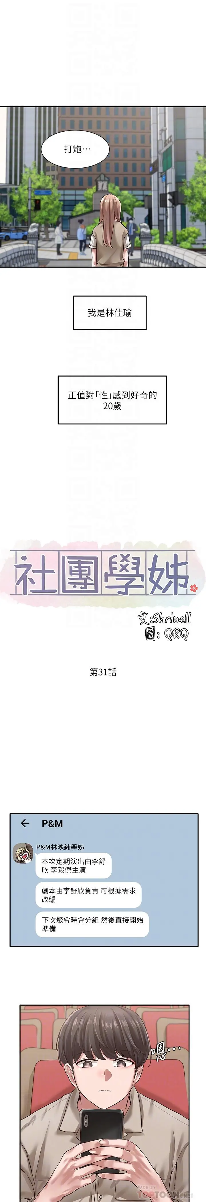 漫画《社团学姊》第31话第10张图