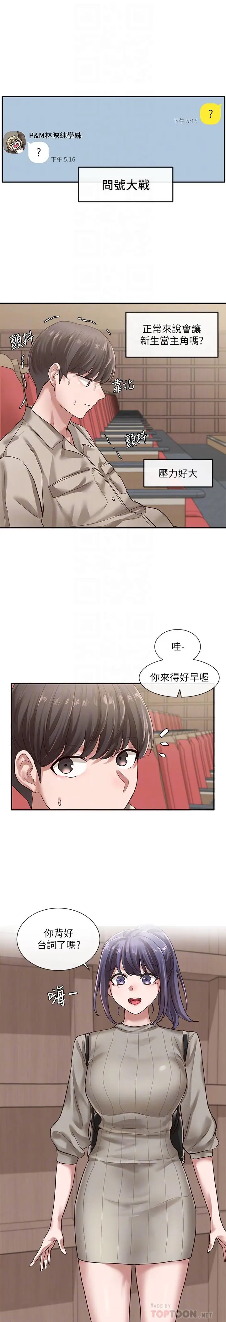 漫画《社团学姊》第31话第12张图