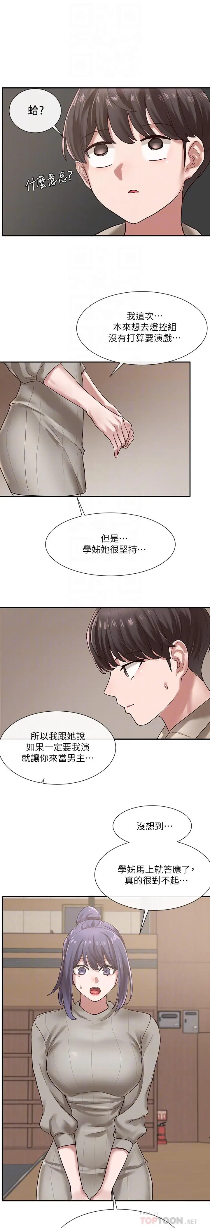 漫画《社团学姊》第31话第18张图