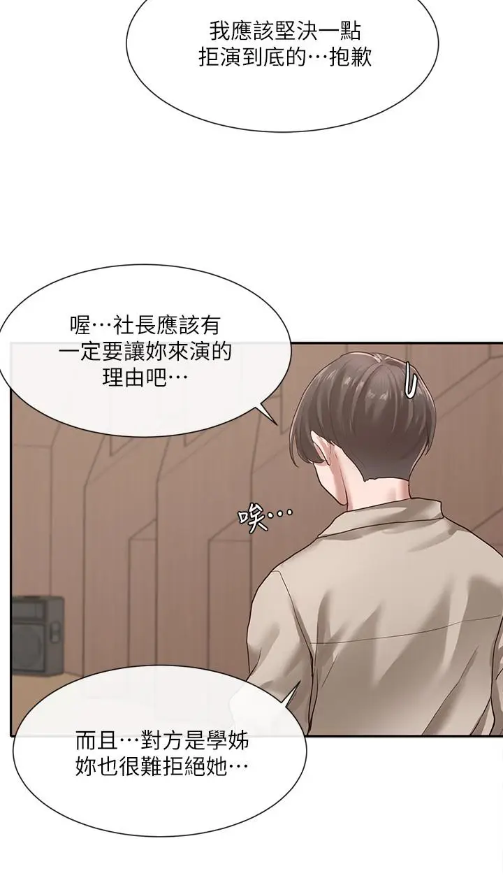 漫画《社团学姊》第31话第19张图