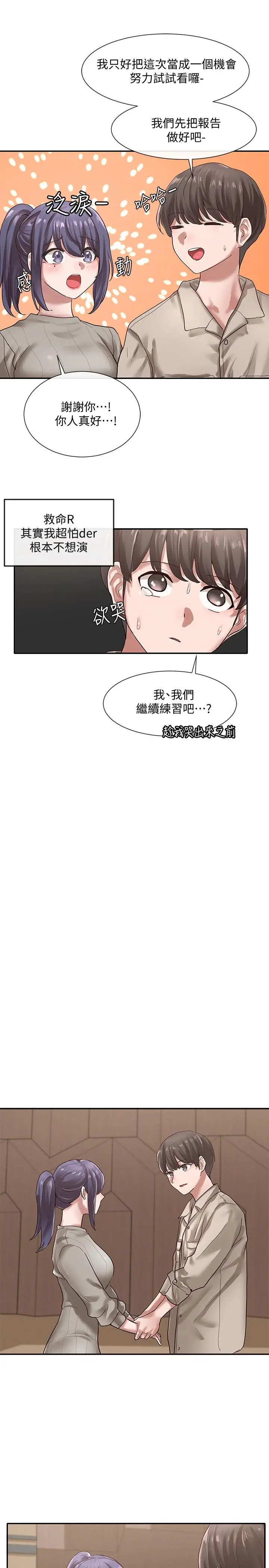 漫画《社团学姊》第31话第20张图