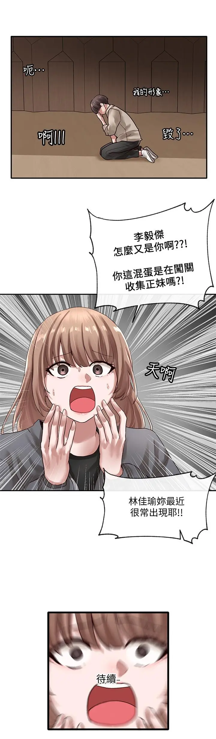漫画《社团学姊》第31话第31张图