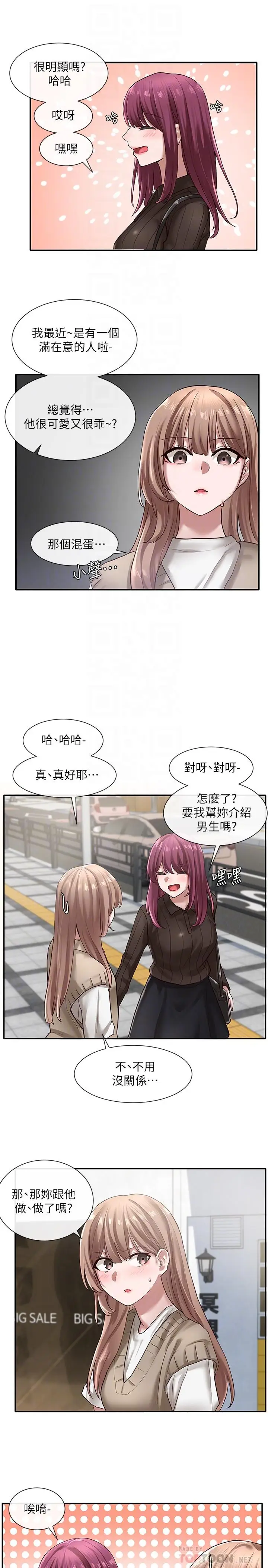 漫画《社团学姊》第31话第4张图