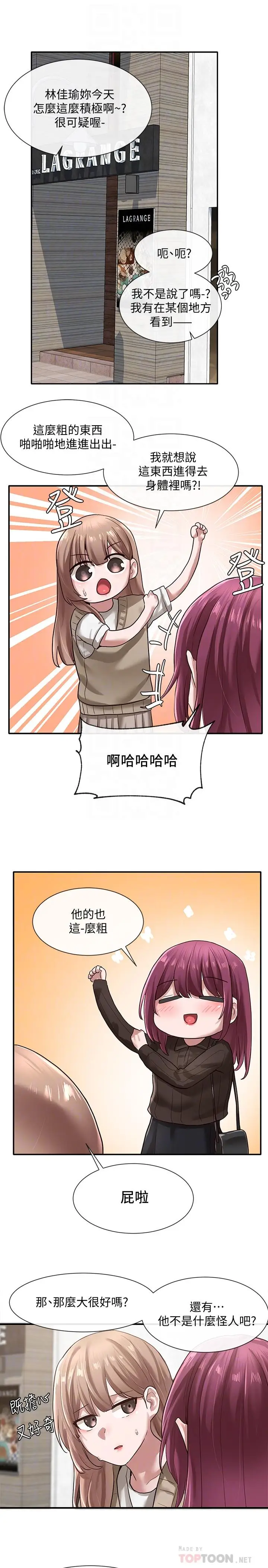 漫画《社团学姊》第31话第6张图