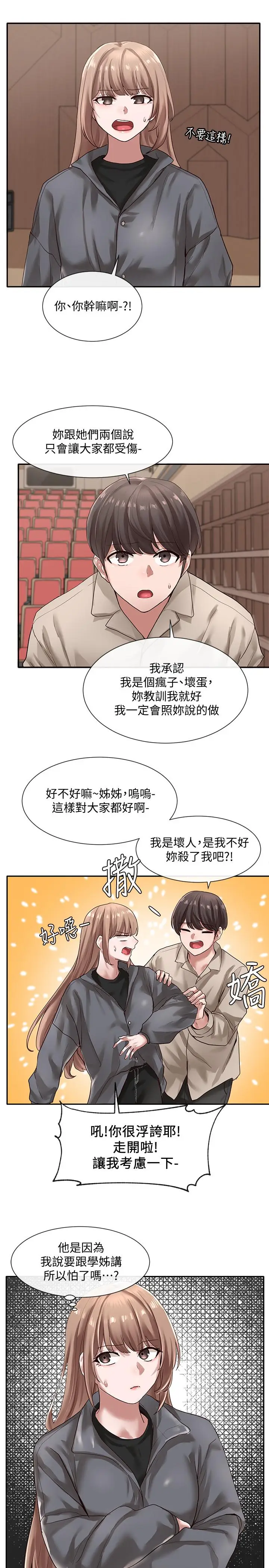 漫画《社团学姊》第32话第13张图