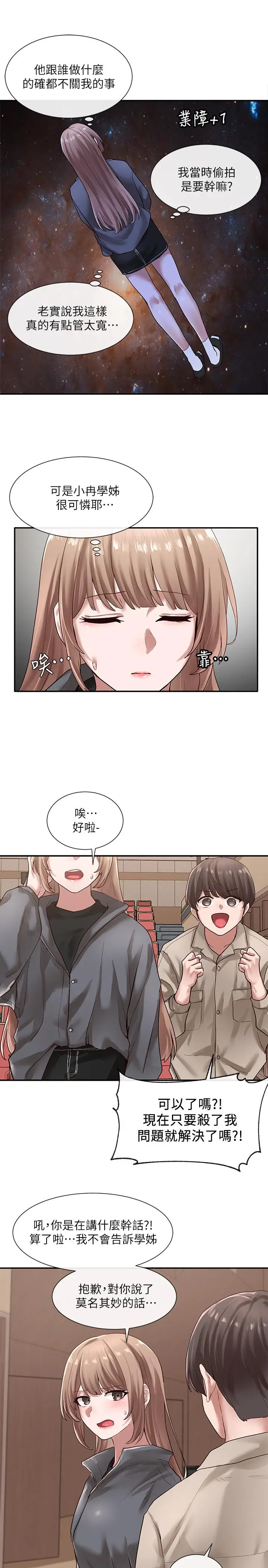 漫画《社团学姊》第32话第15张图