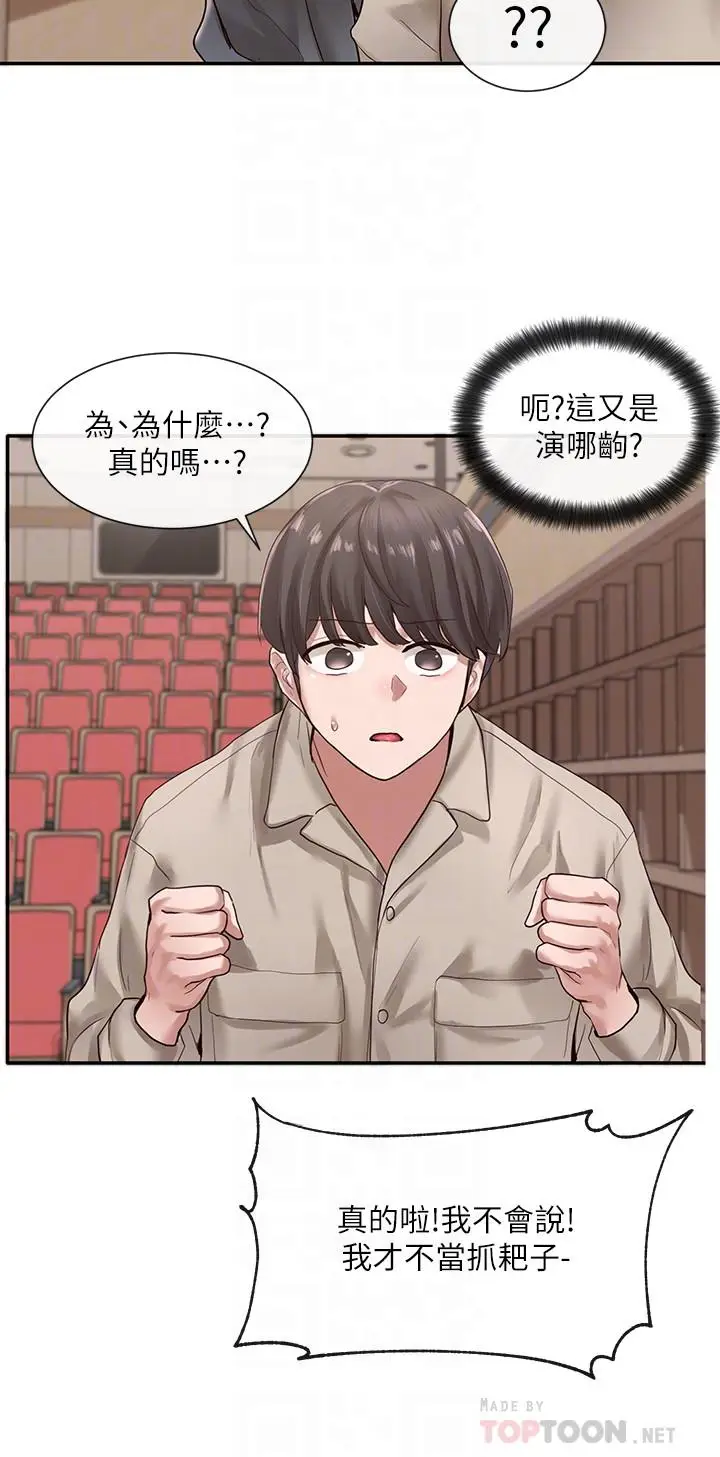 漫画《社团学姊》第32话第16张图