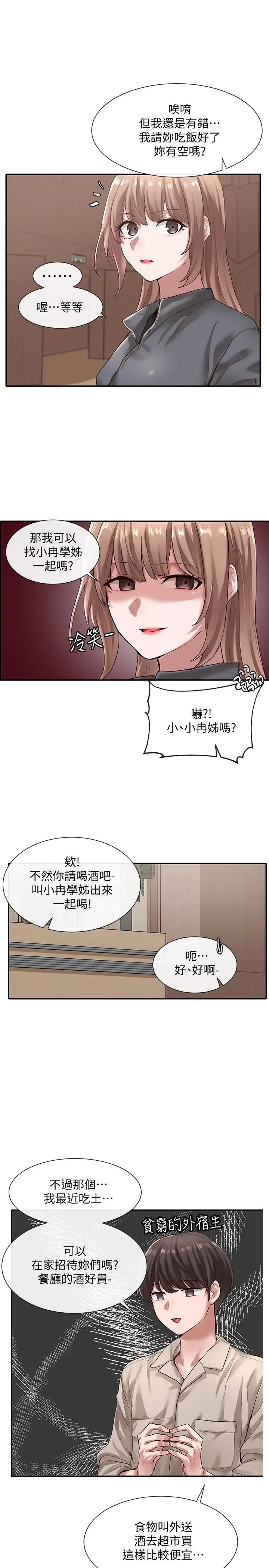 漫画《社团学姊》第32话第17张图