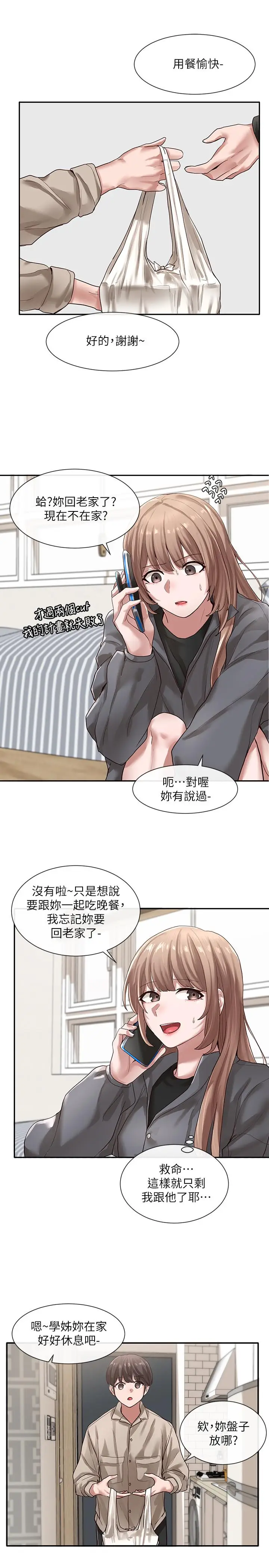 漫画《社团学姊》第32话第23张图