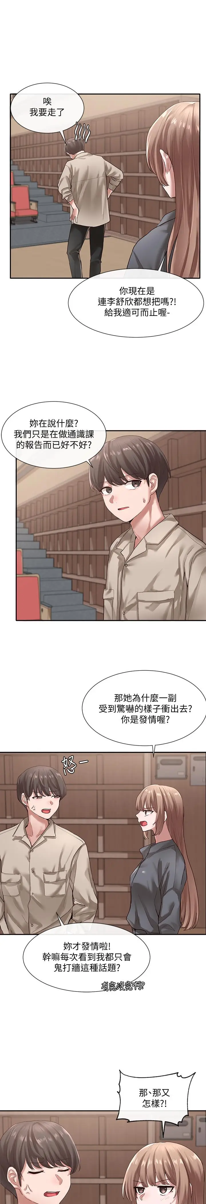 漫画《社团学姊》第32话第5张图