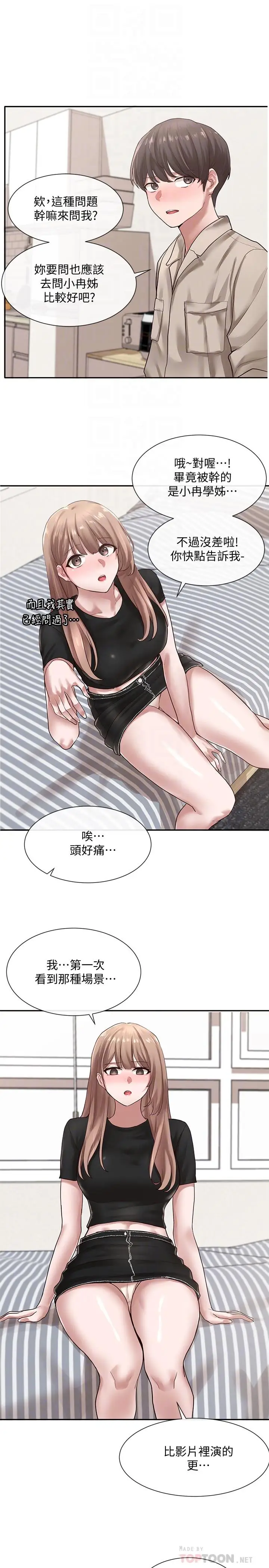 漫画《社团学姊》第33话第10张图