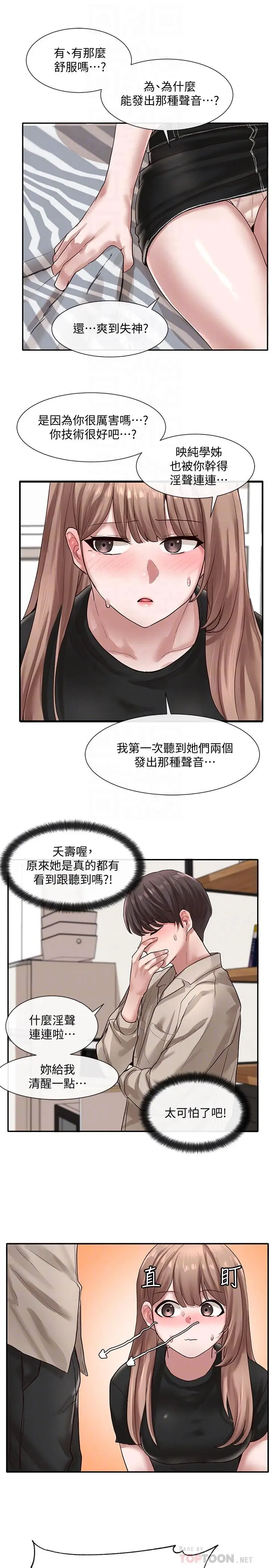 漫画《社团学姊》第33话第12张图