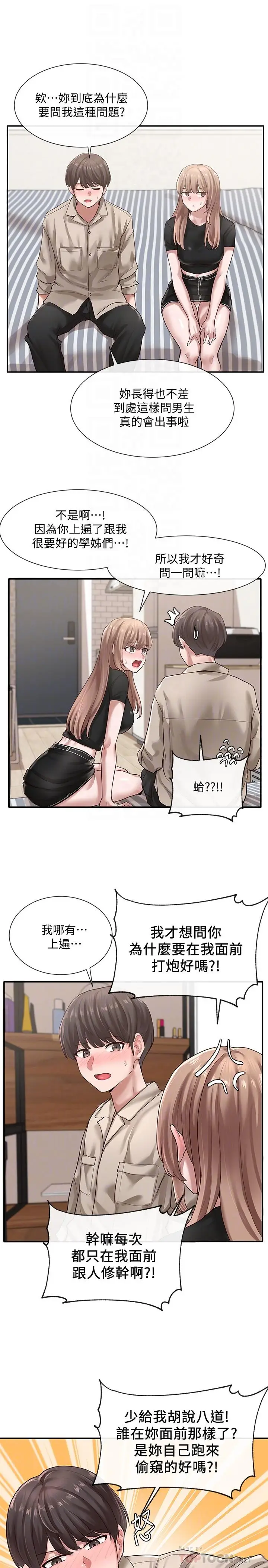漫画《社团学姊》第33话第14张图