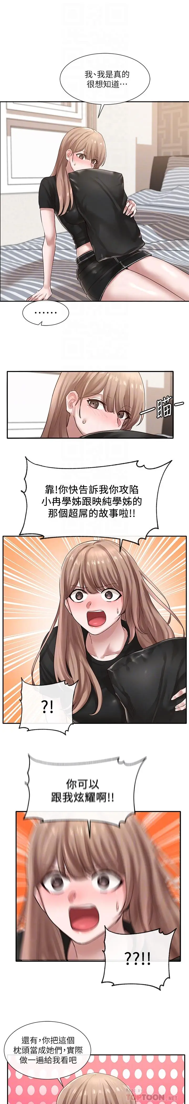 漫画《社团学姊》第33话第16张图