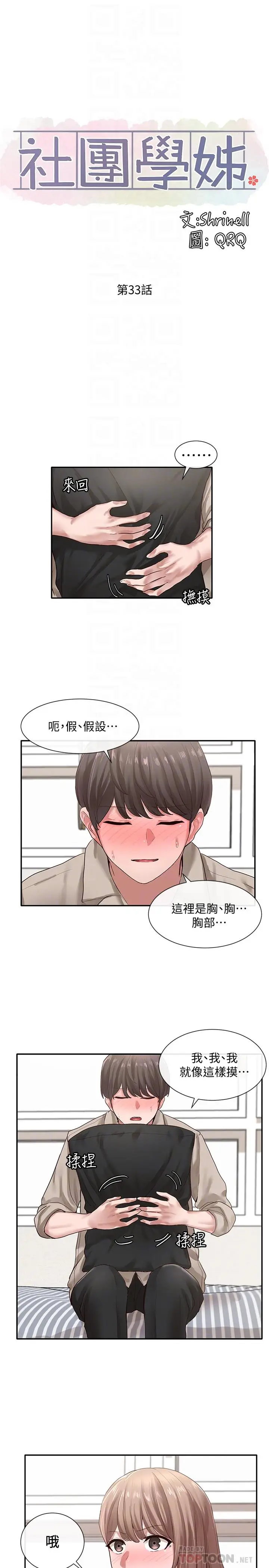 漫画《社团学姊》第33话第18张图