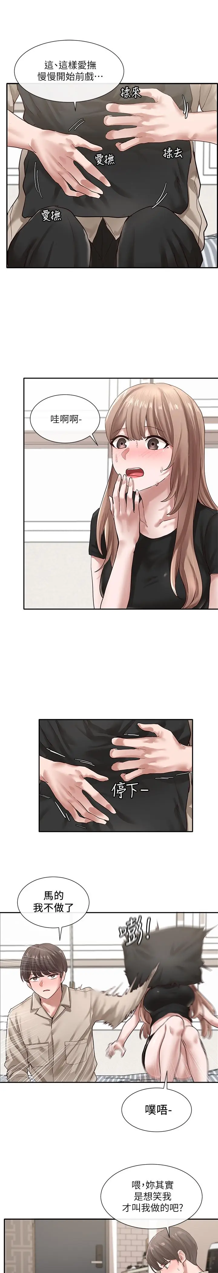 漫画《社团学姊》第33话第20张图