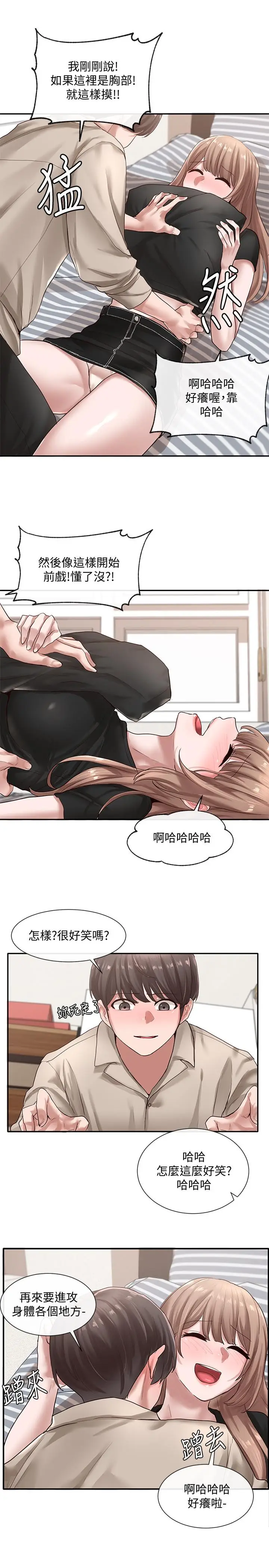 漫画《社团学姊》第33话第24张图