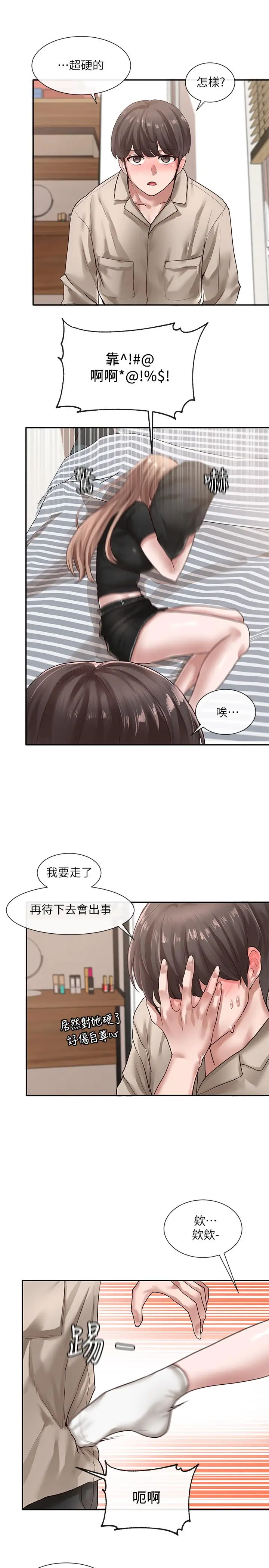 漫画《社团学姊》第33话第28张图