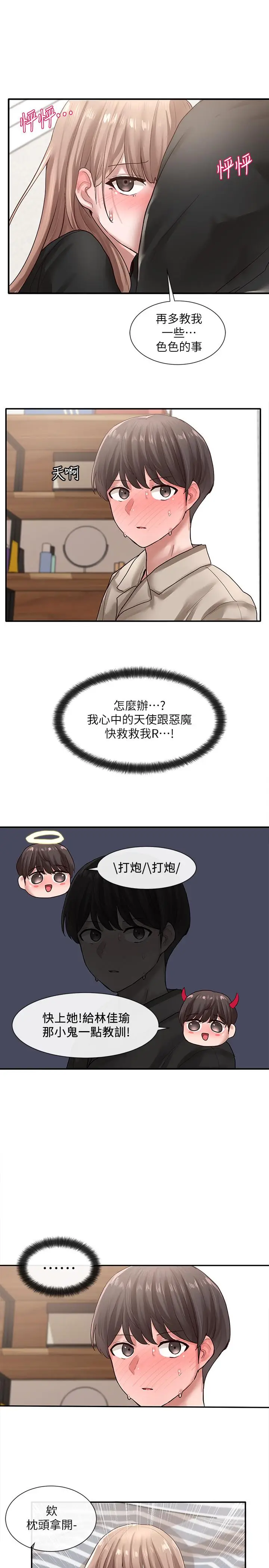 漫画《社团学姊》第33话第30张图