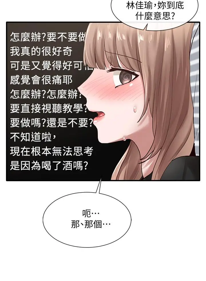 漫画《社团学姊》第33话第33张图