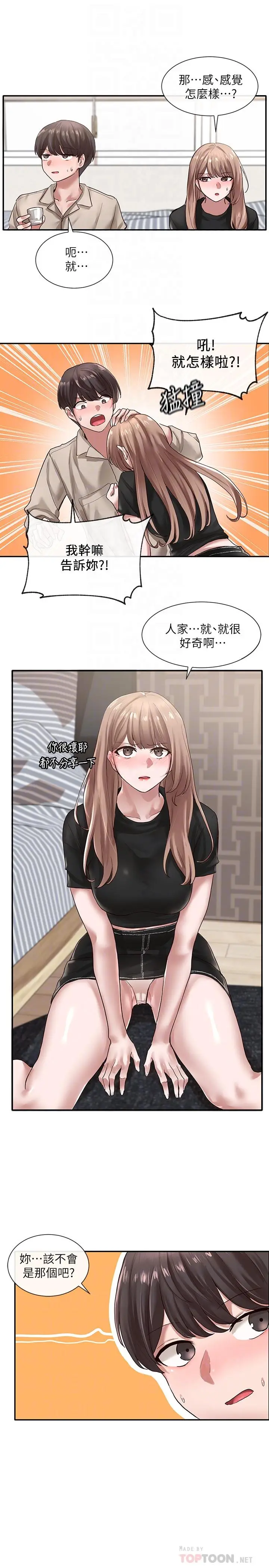 漫画《社团学姊》第33话第4张图