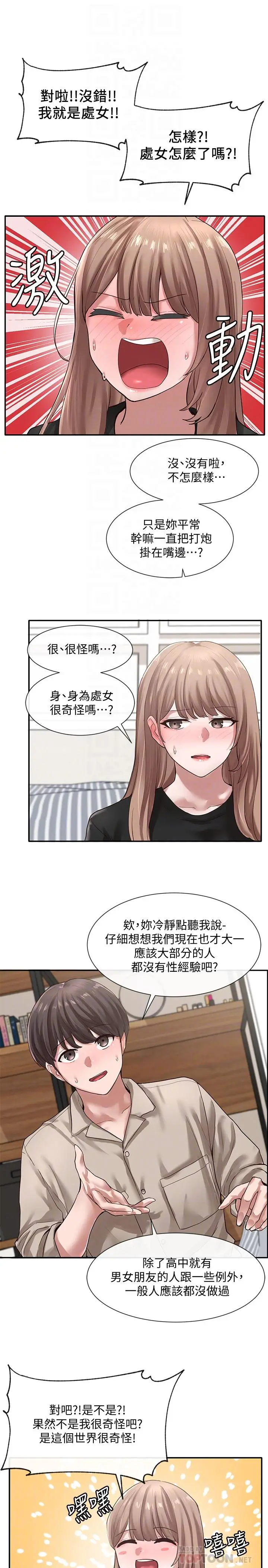 漫画《社团学姊》第33话第6张图