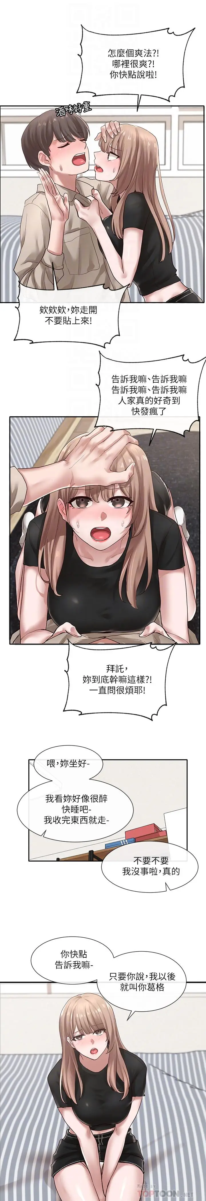 漫画《社团学姊》第33话第8张图