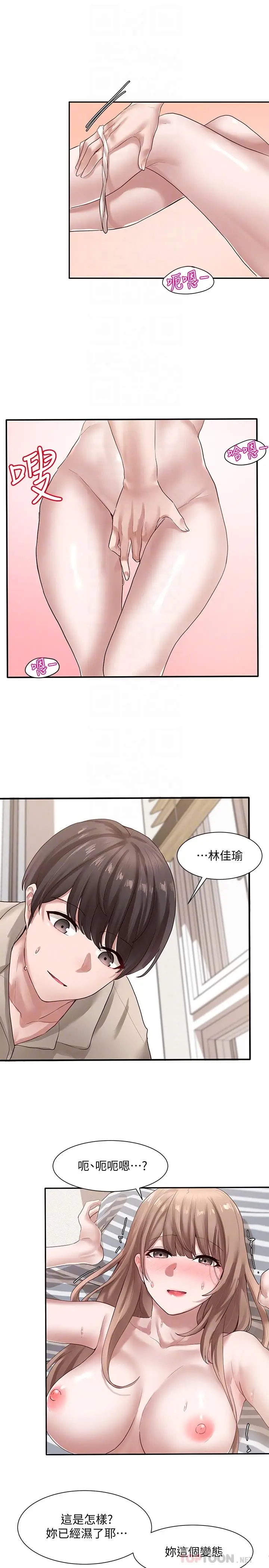 漫画《社团学姊》第34话第16张图