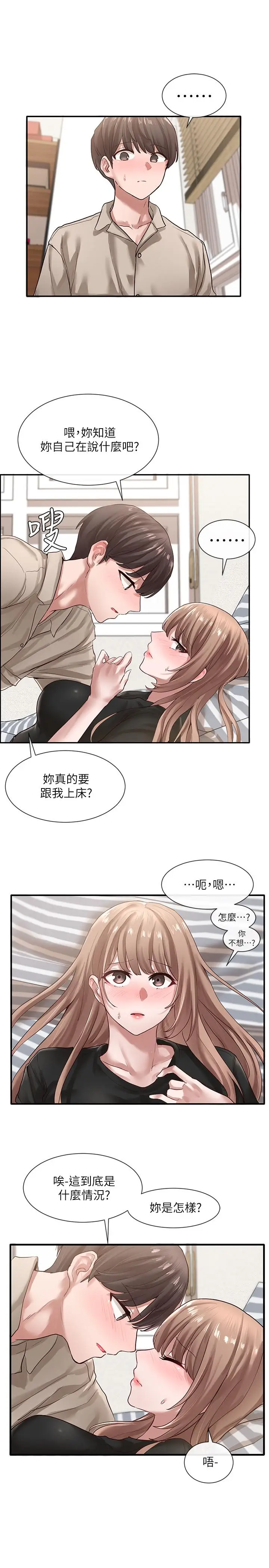 漫画《社团学姊》第34话第2张图