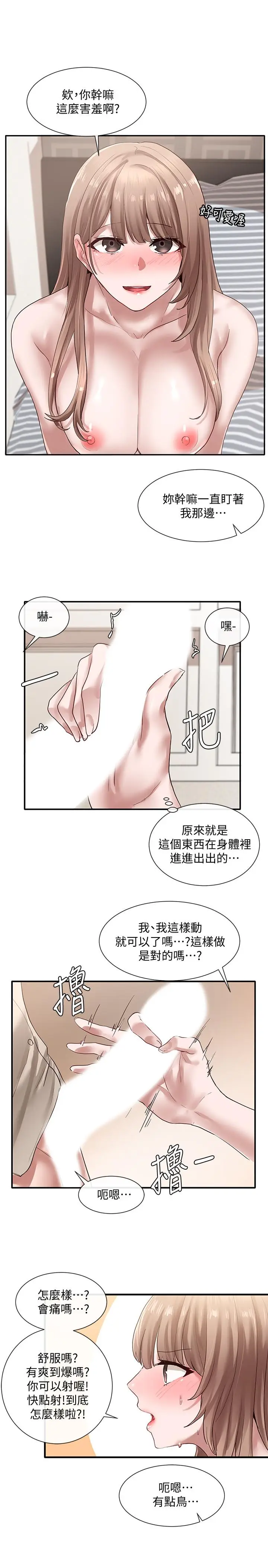 漫画《社团学姊》第34话第24张图