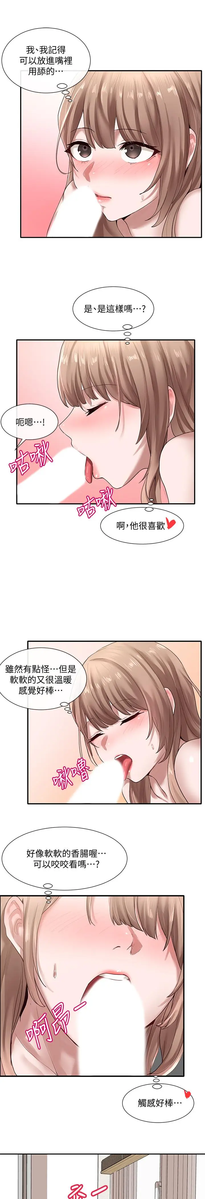 漫画《社团学姊》第34话第26张图